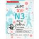 JLPT грамматика N3 отметка &amp;p Ractis 