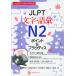 JLPT знак * язык .N2 отметка &amp;p Ractis 