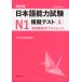  модифицировано . версия японский язык способность экзамен N1.. тест <4>
