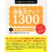 ��b�̓A�b�v 1300 (2)���w�����������x��