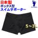  swim supporter foot Mark FOOTMARK S~3L box type supporter school swimsuit inner boxer shorts type man . swimsuit inner middle and high-school students ~ men's free shipping 