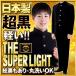評価4.89 日本製 学生服 上下 標準型 超黒 SUPER-L 総裏上着併売 お家で洗える 標準体型向けA体 学ラン ノータックズボン 軽くラクラク快適な着用感 裾上げ無料