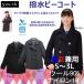  school coat pea coat water-repellent man and woman use Youth YP801