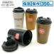 1ǯݾ å ֥顼 AS2OV TUMBLER D WALL 350ml ޥ å FOOD FORCE OREGON ݲ  դ 0.35L ȥɥ  352101