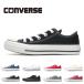 今なら800円相当の靴紐プレゼント！ コンバース CONVERSE オールスター ローカット ALL STAR OX レディース メンズ スニーカー