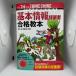  эпоха Heisei 24 год [ весна период ][ осень период ] основы информационные технологии человек соответствие требованиям учебник ( National Examination for Information Processing Technicians * проблема .. soft ) рабочая тетрадь прошлое . б/у книга@ б/у старая книга 