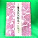 .. каллиграфия техника курс (12)..* Kouya порез третий вид .. мир . сборник 2 . фирма каллиграфия рука книга@ образец * тренировка бумага есть 