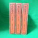  Yamaoka Sohachi полное собрание сочинений .. превосходящий . необычность книга@ futoshi . регистрация все 3 шт комплект жесткий чехол есть .. фирма 1982 год первый .