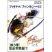 【ファミコン攻略本】 ファイナルファンタジー３ 第３巻 完全攻略編 下
