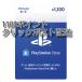  PlayStation магазин карта 1100 иен [ карта предоплаты ] клик post рассылка 