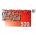 任天堂 ニンテンドープリペイドカード 500ポイント(コード販売)