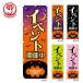  нобори сезон Event Halloween Event во время 60x180cm можно выбрать chichi. направление 