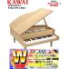 【as】【ラッピング対応】【特典付き】カワイ ミニピアノ 1144 ナチュラル グランドピアノ 楽器玩具 おもちゃ ピアノ KAWAI