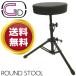  барабан s заем jido раунд табурет GID ROUND STOOL GKB-70B