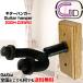 ϥ󥬡  ʥå ١å GID METAL GGH-03WN Guitar hangerto12too