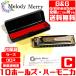 （Key=C）10ホールズハーモニカ 20音 ブルースハープ Melody Merry Harmonica Blues Harp MH-100