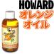 HOWARD ORANGE OIL( Howard * orange масло ) × 1 шт. OR0004|4.7oz (140ml)