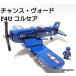  Lego LEGO блок сменный самолет истребитель America F4U Corse a истребитель милитари блок модель внутренний .. отправка 
