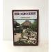 . после * Садо. установленный срок город Niigata префектура образование комитет сборник .52