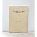  общество благосостояние .. теория холм . теория ... рисовое поле средний .. работа, общество благосостояние . теория история изучение .2005, 158P