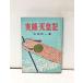 .28 хроника * небо . регистрация большой дом . один Kadokawa Shoten 312P