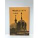 .44 Meiji культура . Nicola i корова круг . Хара 158P