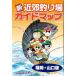  рыболовный весна осень рыболовный весна осень отдельный выпуск новый окраина места для рыбалки гид карта Fukuoka * Yamaguchi версия места для рыбалки места для рыбалки информация отметка гид книга@ рыбалка спот информация информация Target рыба вид 