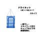 永田金網製造 折りたたみ式ドライネット 3段(U型ワイド開口タイプ) Sサイズ NDN-03SU  ハンギング ネット 網 干し網 干網の画像