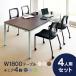 [SET] стильный mi-ting стол .mi-ting стул 4 ножек комплект W1800×D900mm RFD-1890 MC-R10( проект место sama доставка определенные товары )