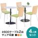 [SET] восстановленный стол 2 шт. φ600. стул 4 ножек комплект белый × зеленый / orange / темный накладка RFRT3-600WH-FPGN/-FPOR/-FPDBBK( проект место sama ограничение )