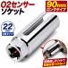 O2�Z���T�[�\�P�b�g 90mm�����O�^�C�v O2�Z���T�[�����` B315