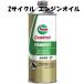  Castrol Power1 2T 0.5L энергия 1 2T 0.5 Ritter 2 -тактное масло Castrol
