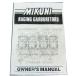  Mikuni три страна инструкция для владельца список запасных частей настройка рейсинг карбюратор инструкция MIKUNI