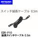 MITSUBA ߥĥХ󥳡 EDR-P10 Ĺå֥ 0.5m EDR-21 EDR-21G Хѥɥ饤֥쥳 ץѡ