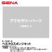 SENA Senna 0411219 R-CSUP-B липучка губка комплект 30K 20S 20S EVO 10S 10C 10C Pro SMH5 SMH5-FM аксессуары детали 