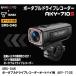 TANAX SRS-046 портативный регистратор пути (drive recorder) для мотоцикла AKY-710S Tanax 
