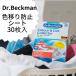 dokta- Beck man цвет .. предотвращение сиденье 30 листов ввод цвет & dirt collector цвет .. потускнение . вода час короткий 
