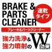 �q���o�E�[�� ���� �u���[�L&�p�[�c�N���[�i�[ 840ml  4�{�Z�b�g �t�����ˉ\�E���t��588m����������(�k�C���E����E��������) �֘A�摜4