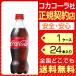 コカコーラ 500ml 24本 1ケース 送料無料 ペットボトル コカ・コーラ cola