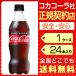 コカコーラ ゼロシュガー 500ml 24本 1ケース 送料無料 ペットボトル cola