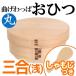 送料無料 曲げわっぱ おひつ 3合浅型 栗久 わっぱ弁当 お櫃 国産 日本製 しゃもじ大付