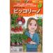  овощи семена Gusto Italia 2 10 день дайкон lavaneropi колли notokita вид рассада. tane