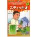  овощи семена Gusto Italia палочка фенхель fino kio( в виде палочки ) стойка kiotokita вид рассада. tane