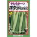 [ seeds ] soft -. okro Mix to- ho k. tane registration goods kind name circle . okro emerald white okro to- ho k white 1 number 