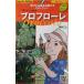  овощи семена Gusto Italia брокколи broko Lobb ro поток retokita вид рассада. tane