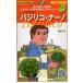  овощи семена Gusto Italia базилик baji Rico baji Rico *na-notokita вид рассада. tane