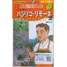  овощи семена Gusto Italia базилик baji Rico * Limo -ne2tokita вид рассада. tane