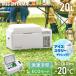  портативный холодильник 20L Iris o-yama автомобильный маленький размер compact внезапный скорость рефрижератор рефрижератор смартфон зарядка кемпинг уличный рефрижератор морозилка IPD-2B-W *