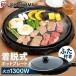  плита круглый маленький размер один человек для yakiniku Iris o-yamaIHP-C320-B