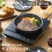 IH�N�b�L���O�q�[�^�[ ��� IH�R���� 1�� ���IH ���S�@�\�t�� �������ȒP �A�C�G�C�`�R���� �d�������� �A�C���X�I�[���} 1400w IHK-TA1P-B *